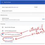 www.google.co.th เป็นหน้าแรกตรวจหวย
